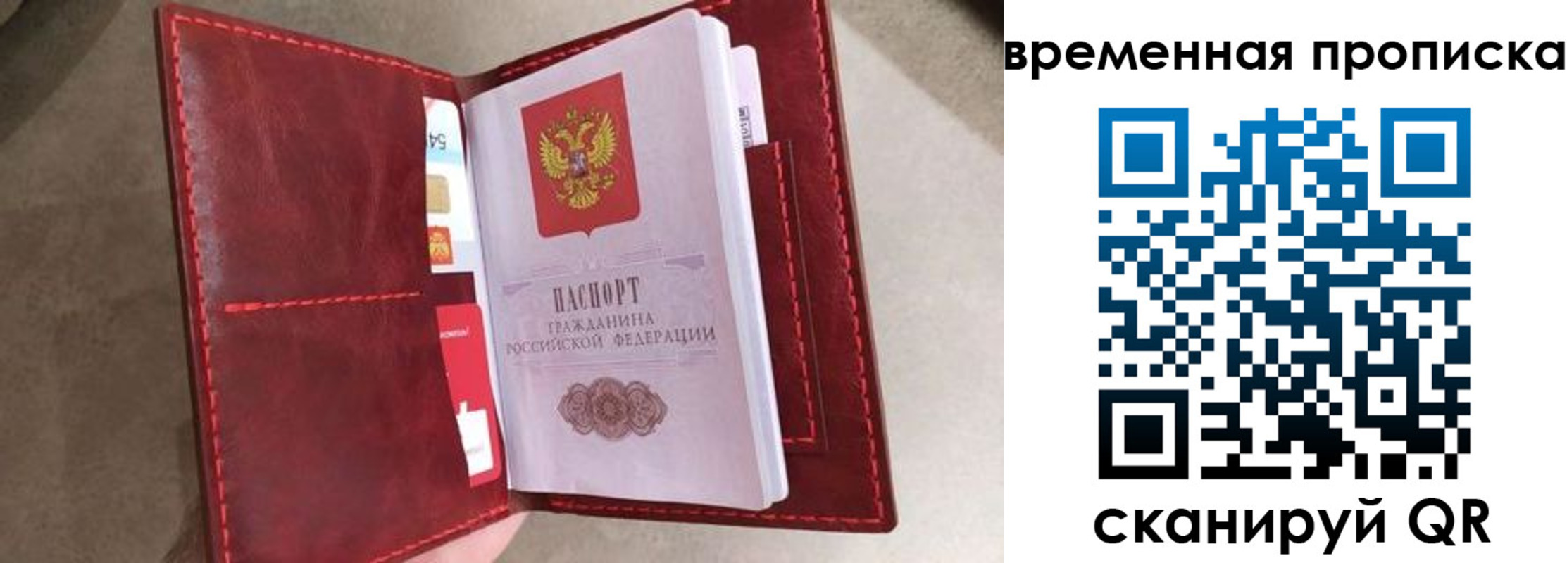 прописка в Зиме